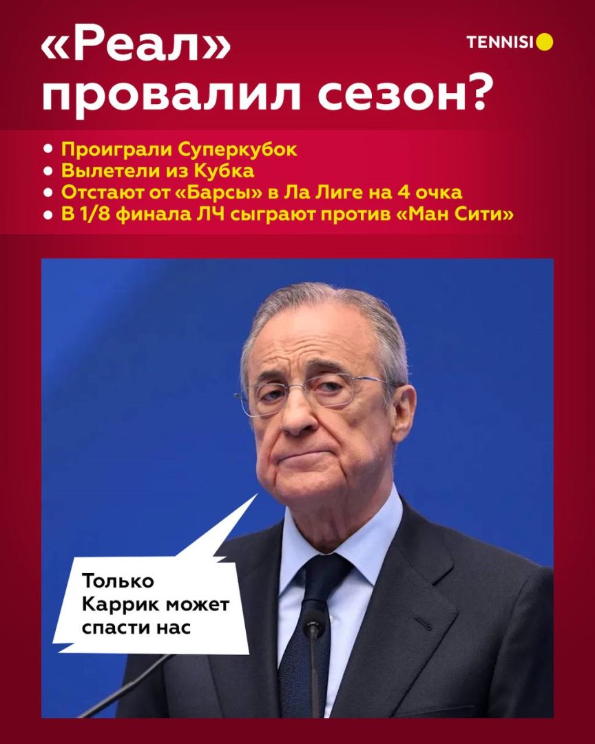 Но все еще есть шанс перевернуть сезон 💪