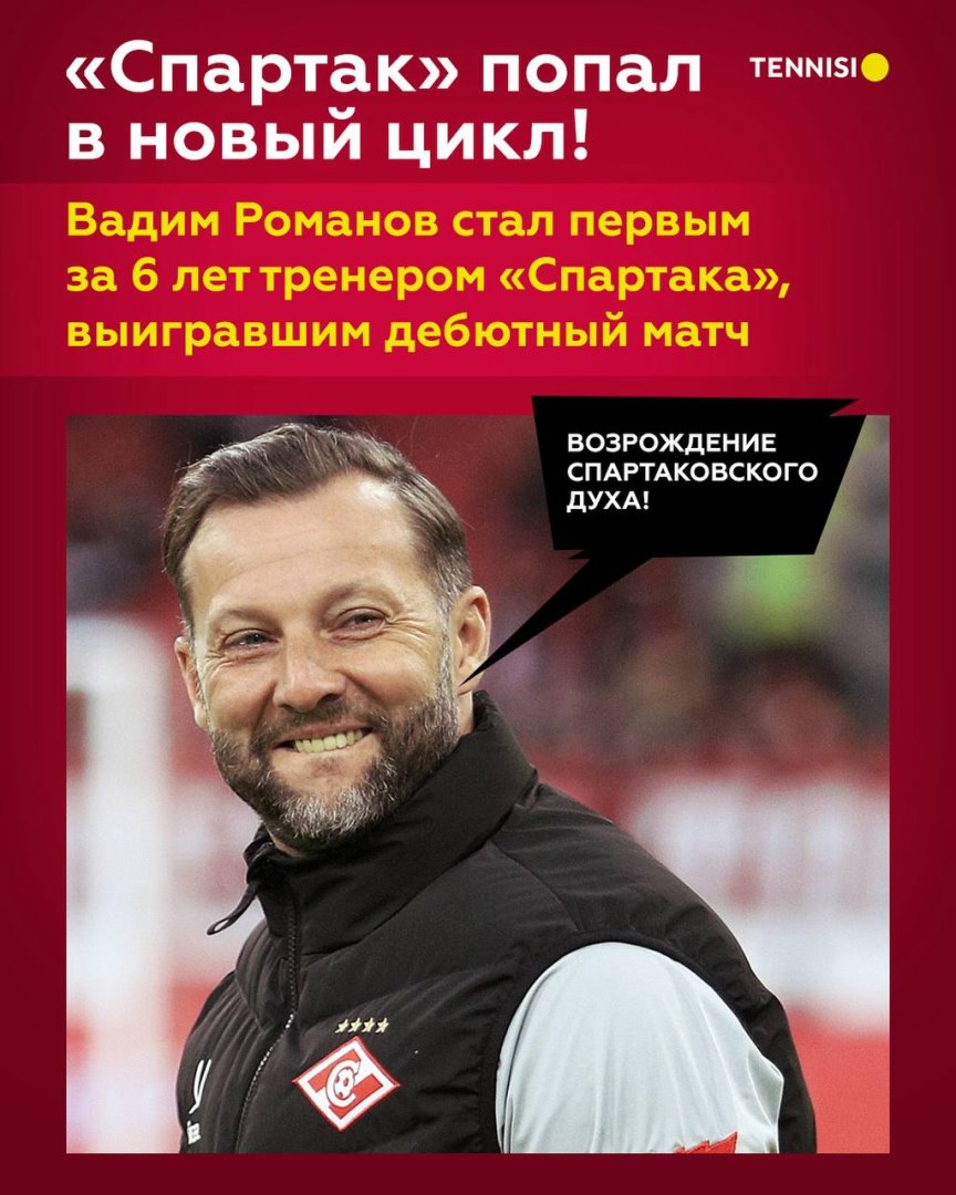 С 2019 года ни один тренер клуба не побеждал в первом матче 🤩
