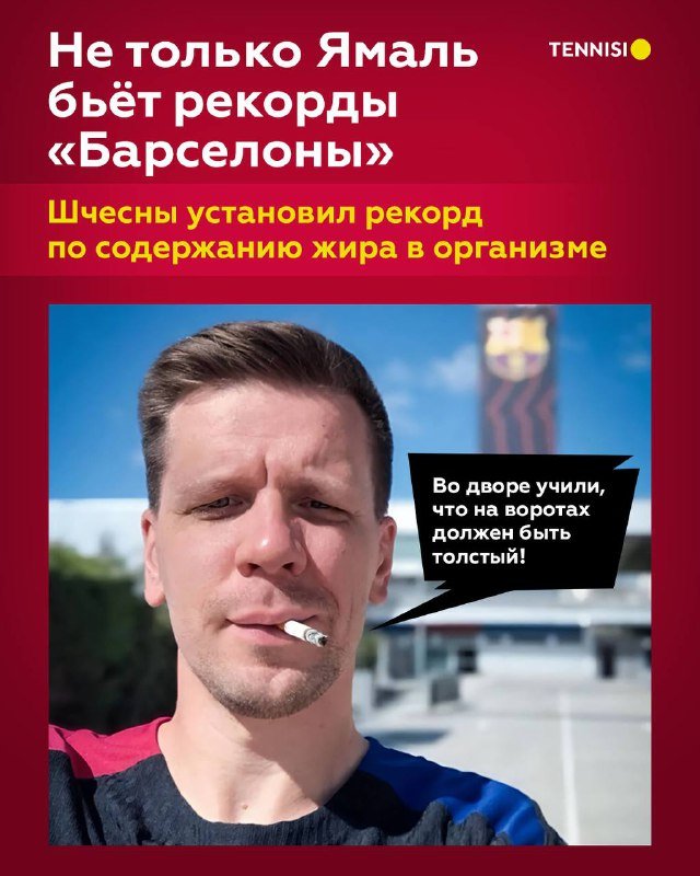 Набрался кондиций 😎